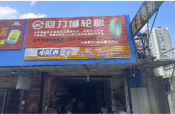 镇沅门头店招