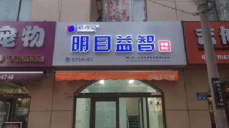 镇沅门头店招