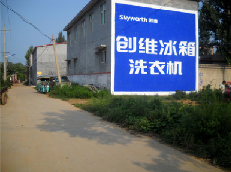 镇沅墙体广告