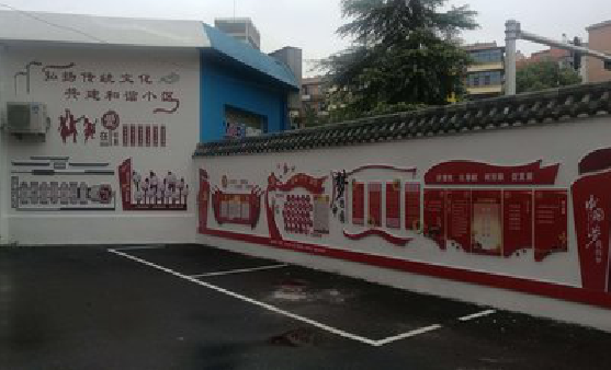 镇沅社区文化墙的创意设计。