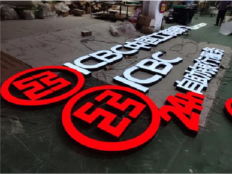 镇沅教你如何保养亚克力发光字