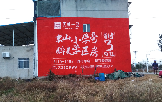 镇沅墙体彩绘宣传效果如何？