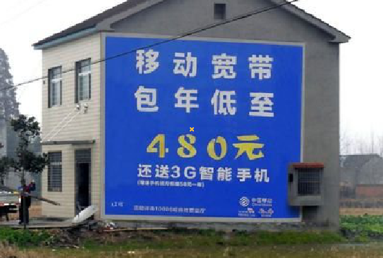 镇沅怎么发布户外墙体广告？