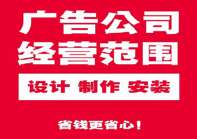 镇沅广告制作有什么技巧?